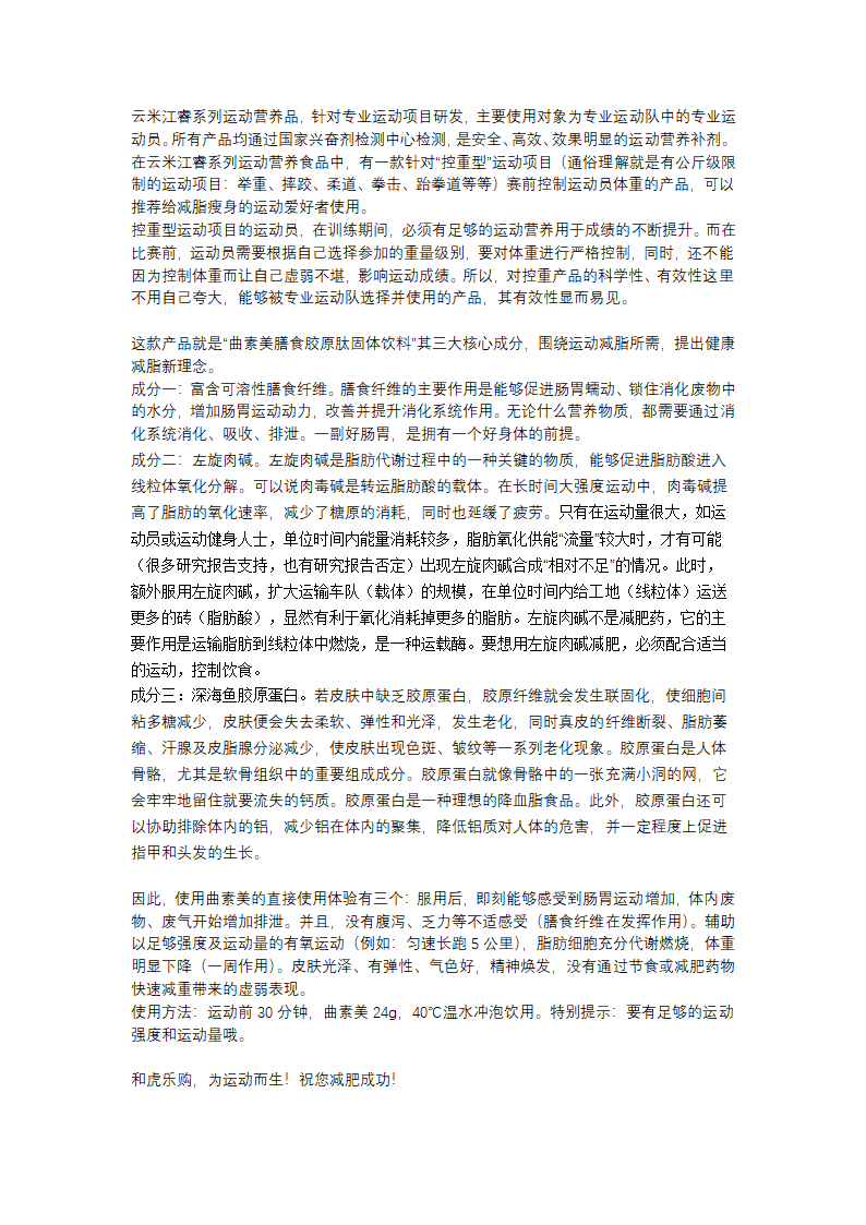 运动减肥与运动营养补充第2页