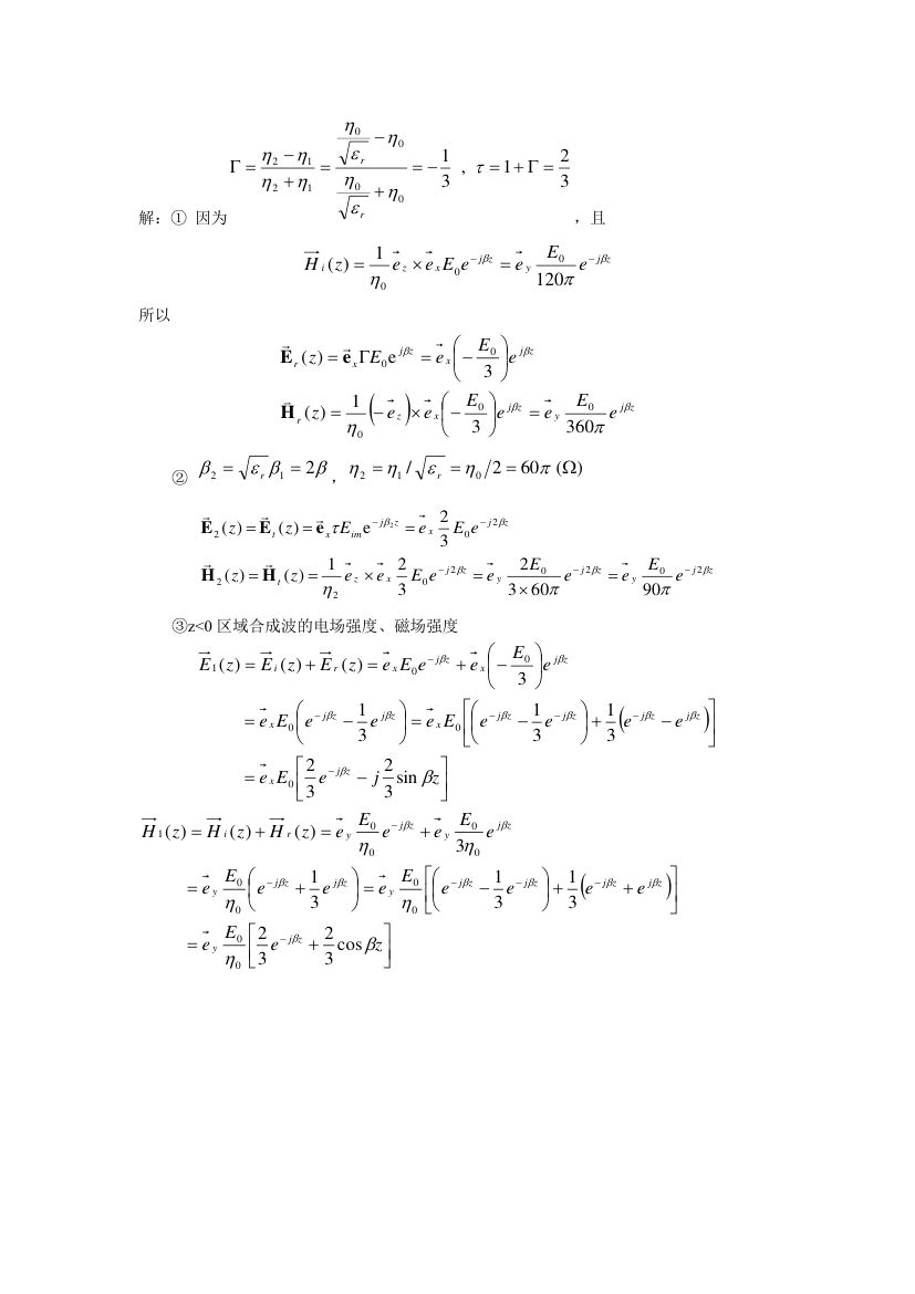电磁场与电磁波复习题答案第3页