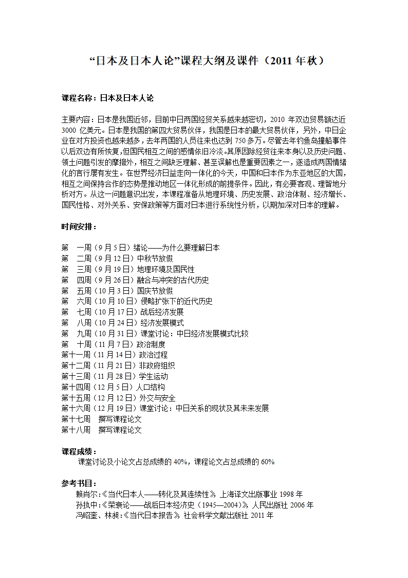 日本及日本人论第1页