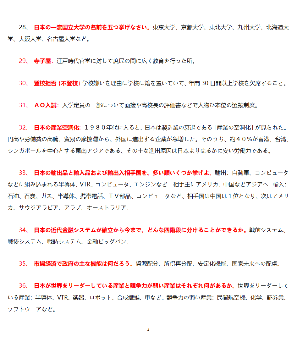 日本概况第4页