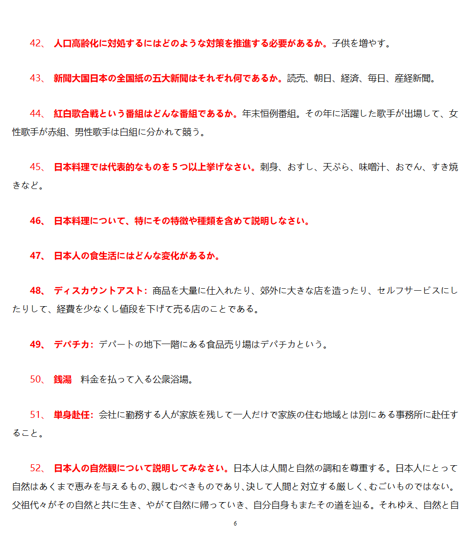 日本概况第6页