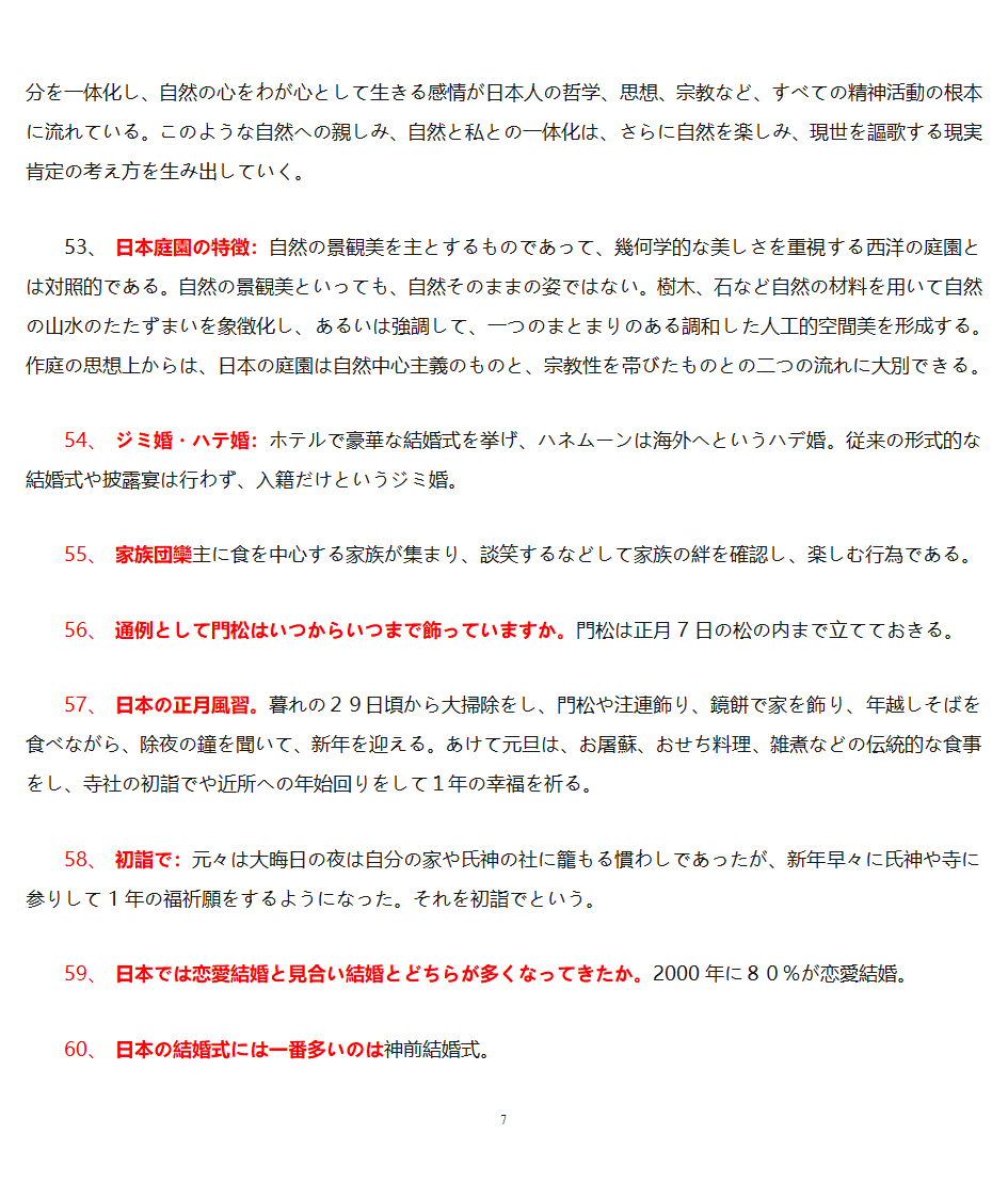 日本概况第7页