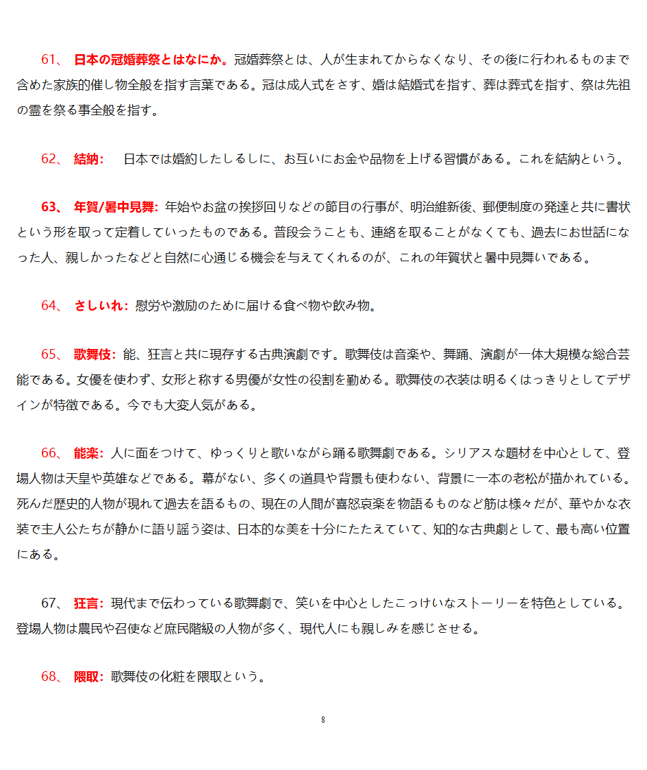 日本概况第8页