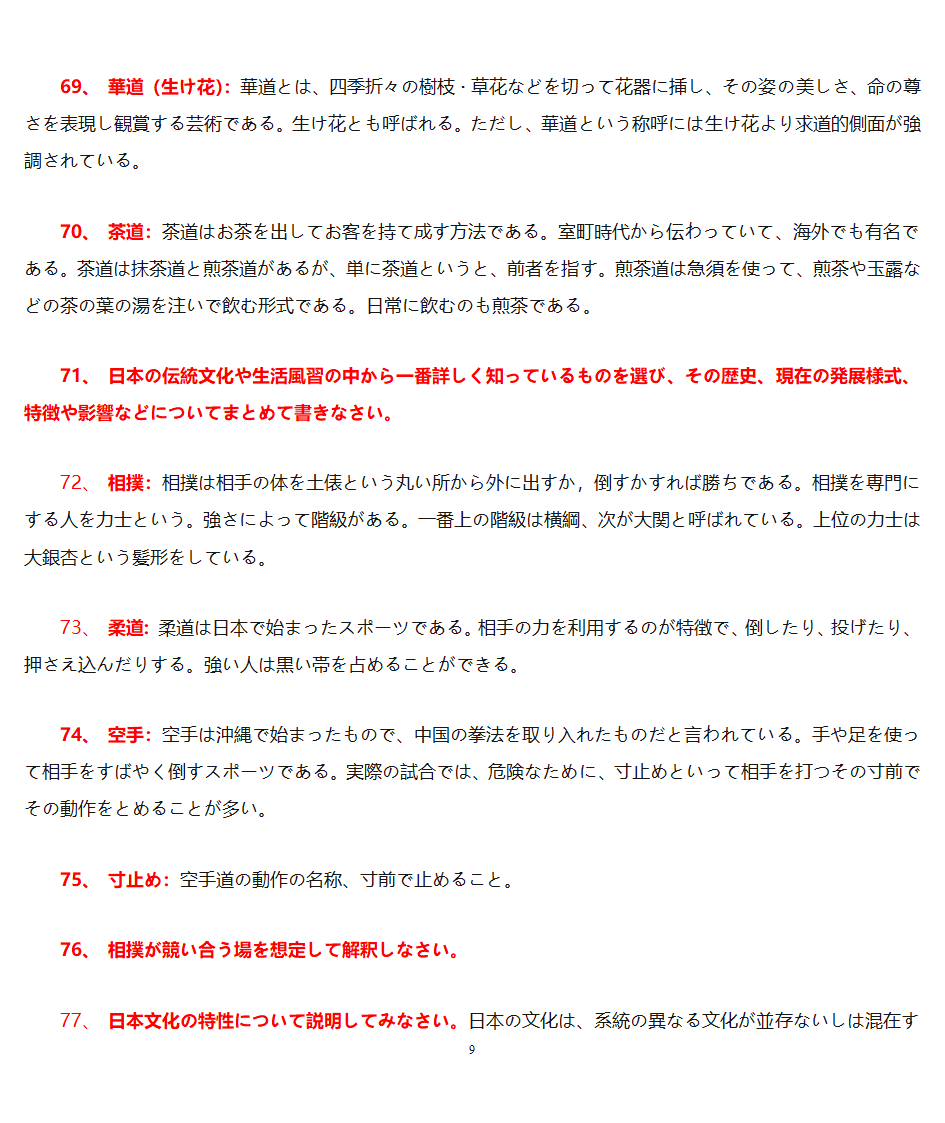 日本概况第9页