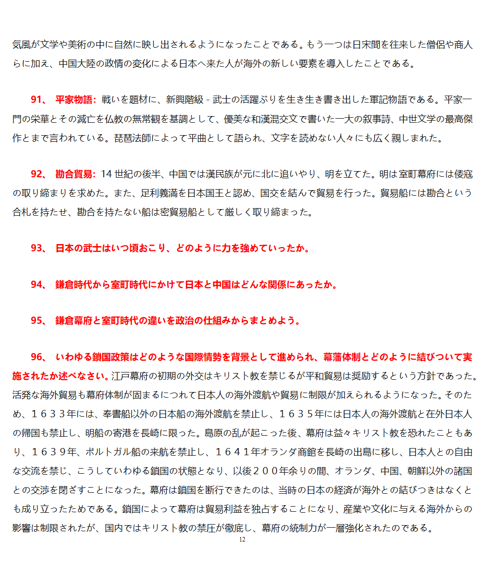 日本概况第12页