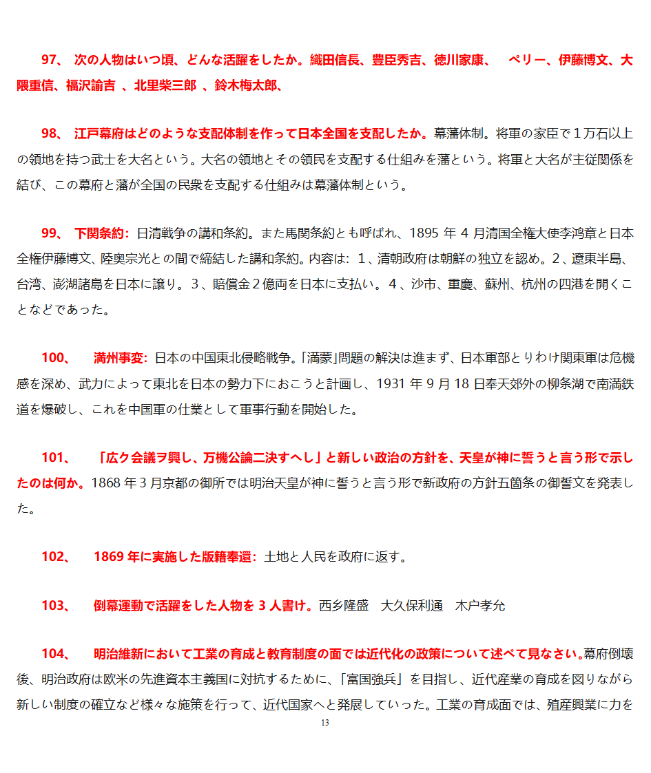 日本概况第13页