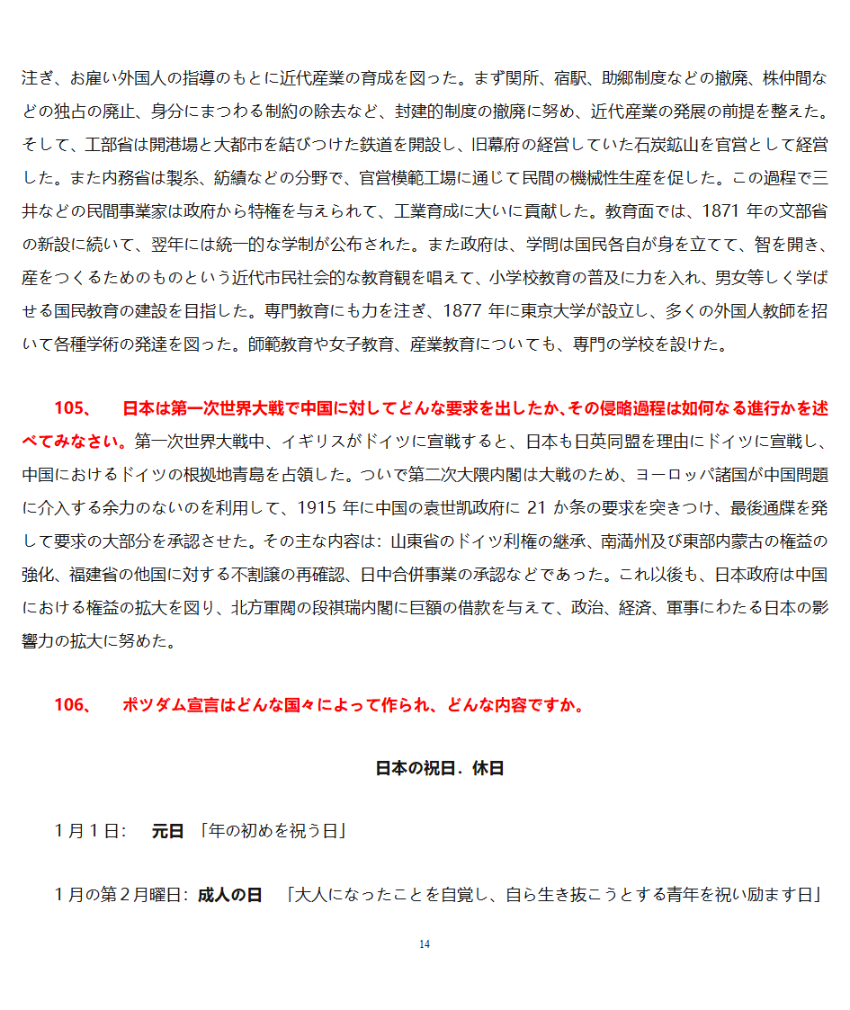 日本概况第14页