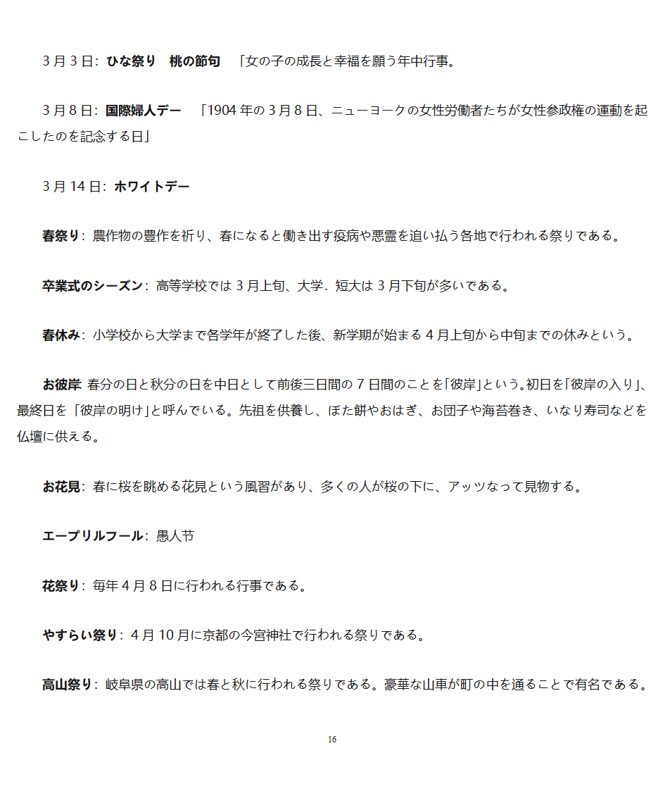 日本概况第16页