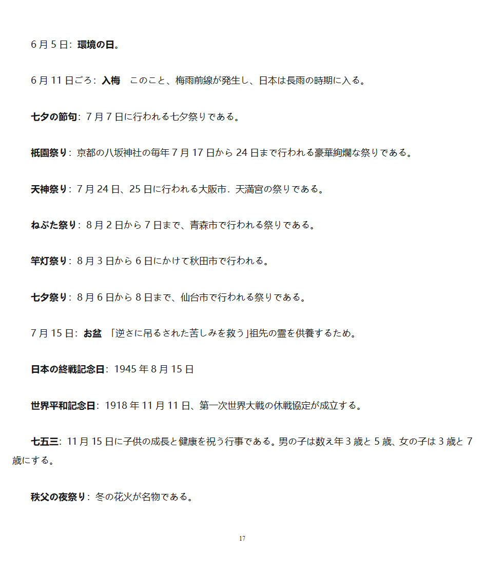 日本概况第17页