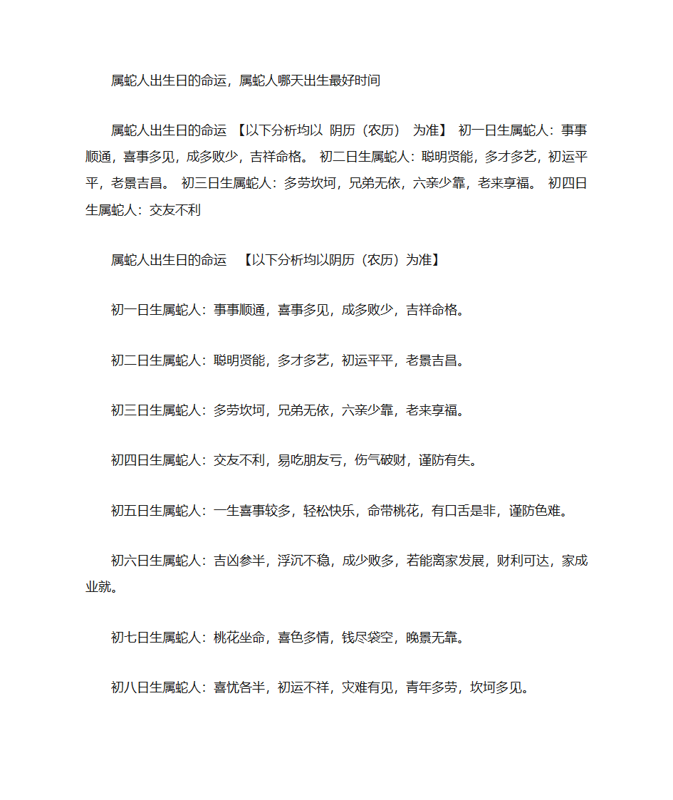 属蛇人出生日的命运