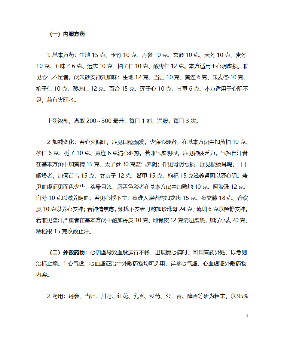 心阳虚阴虚的调养第5页