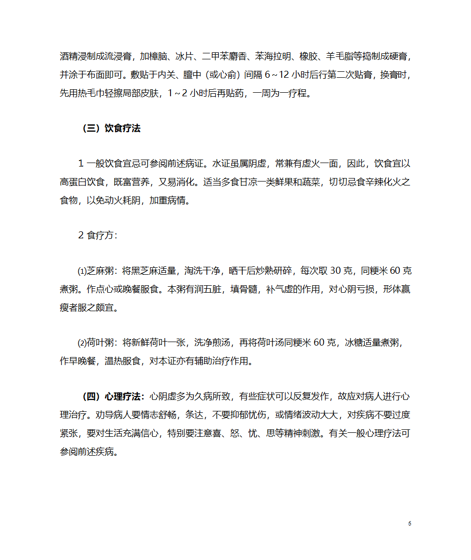 心阳虚阴虚的调养第6页