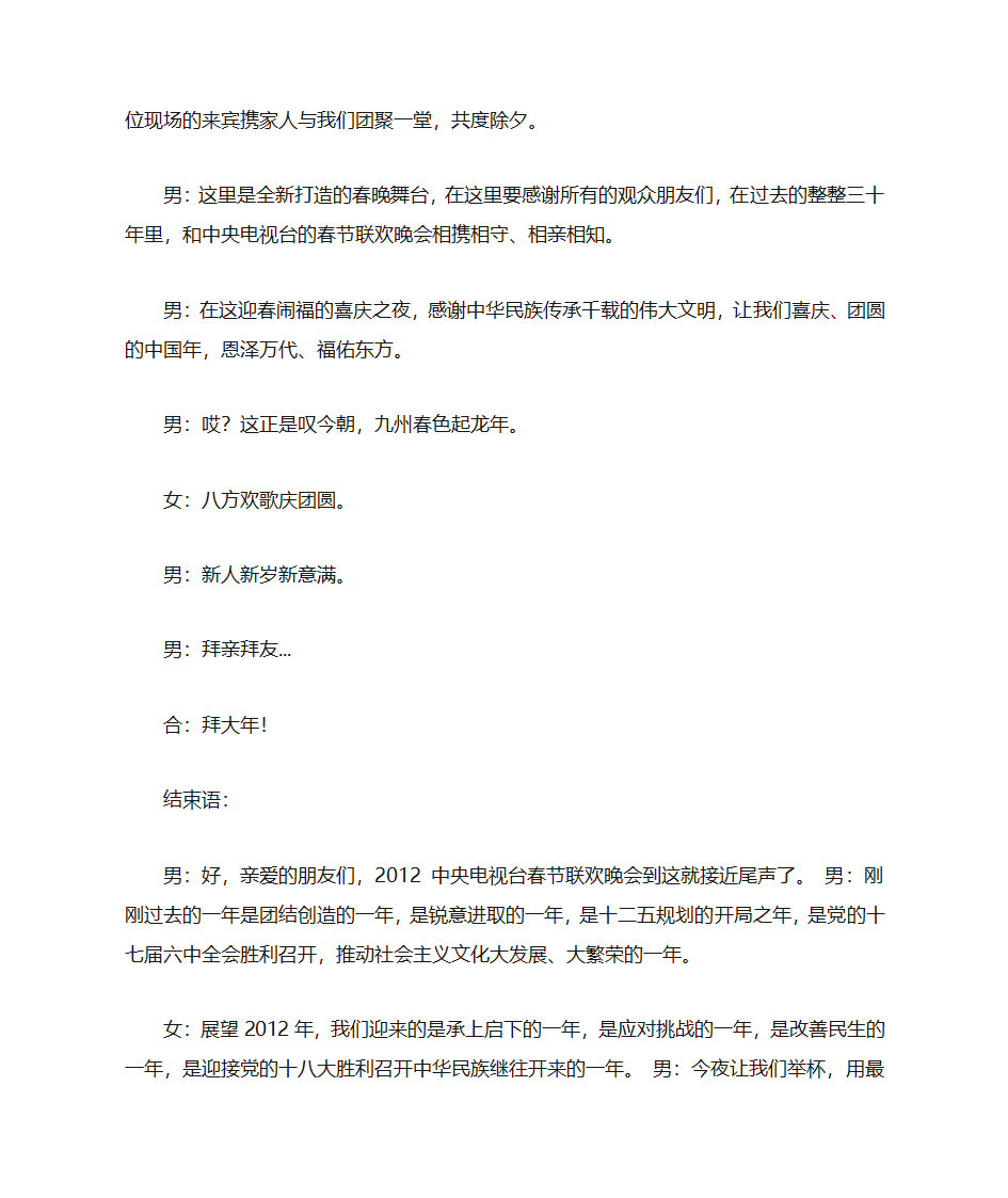 央视春晚闭幕词第3页