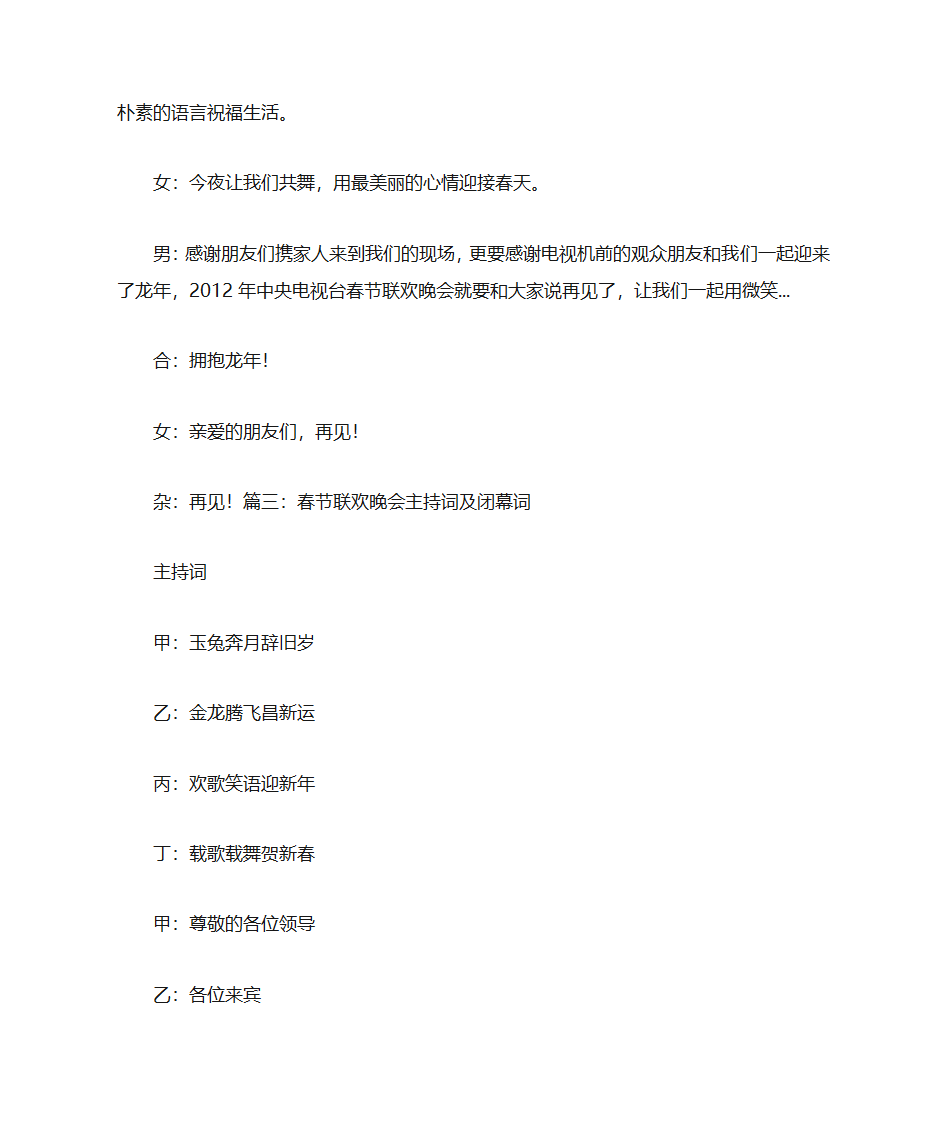 央视春晚闭幕词第4页