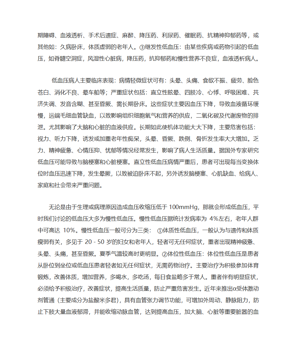 低血压的防治与调养第3页