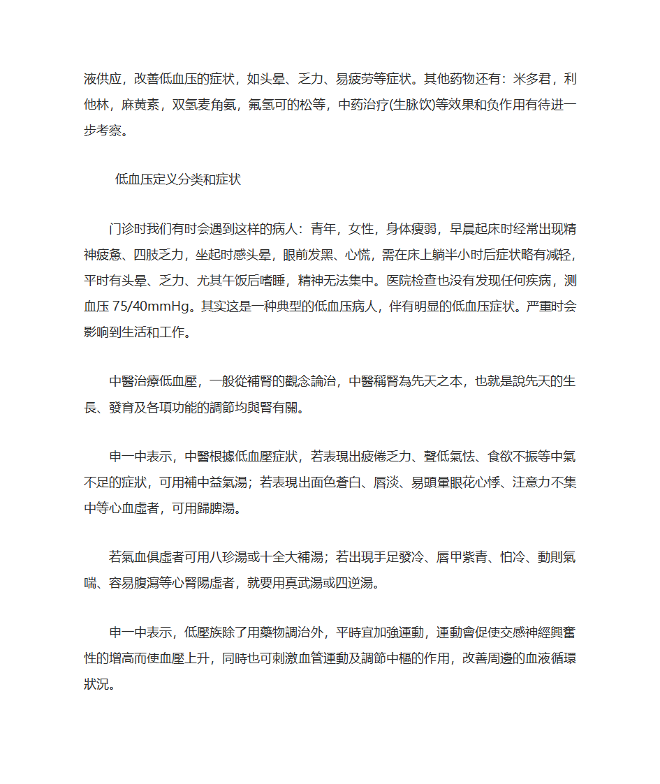 低血压的防治与调养第4页