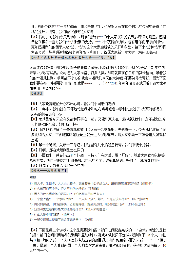 公司春晚主持稿第2页