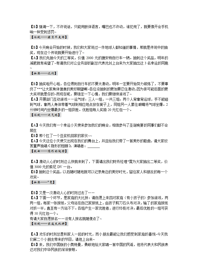 公司春晚主持稿第3页