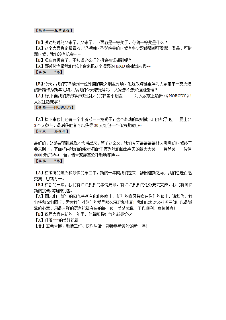 公司春晚主持稿第4页