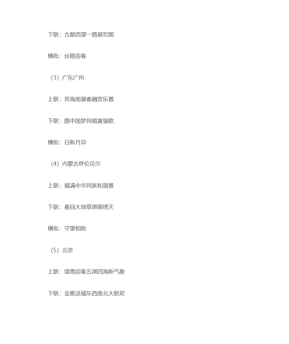 历届春晚对联第17页