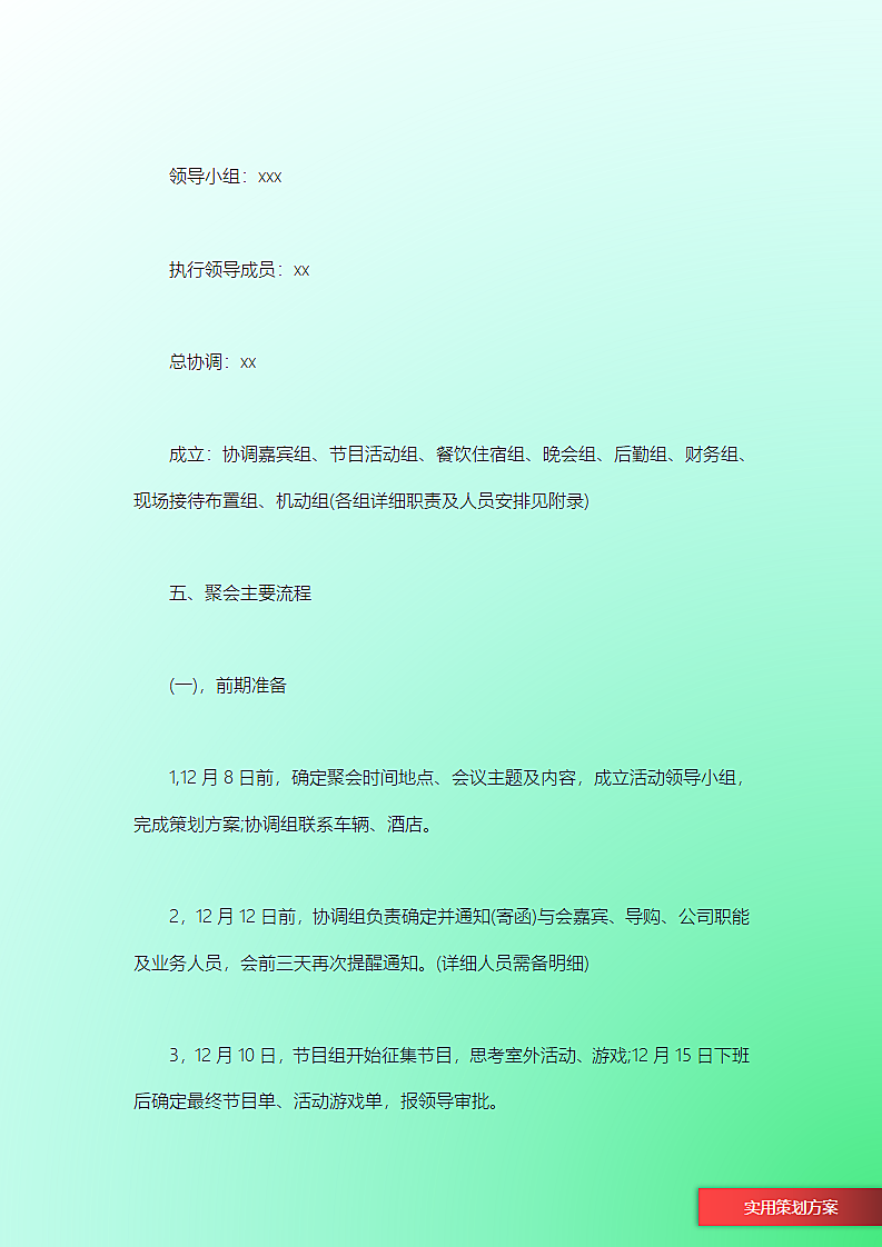 公司年会活动方案.docx第3页