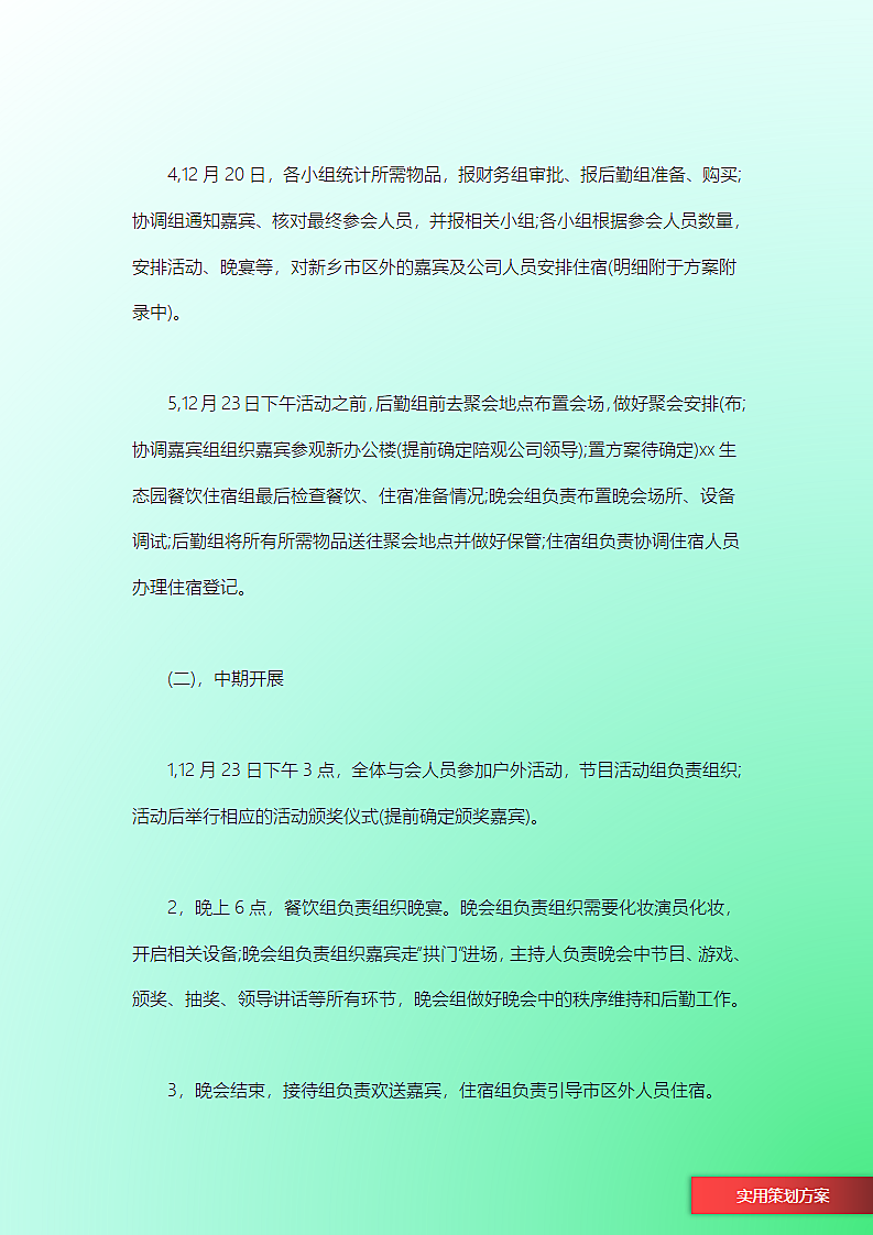 公司年会活动方案.docx第4页