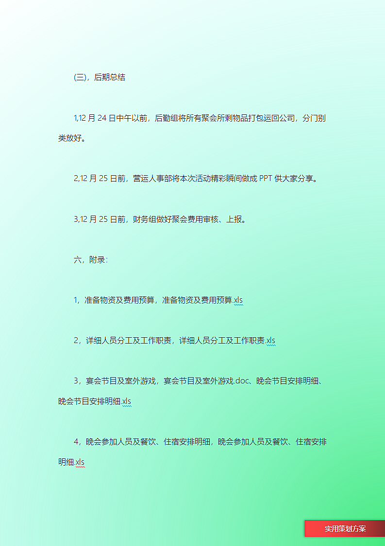 公司年会活动方案.docx第5页