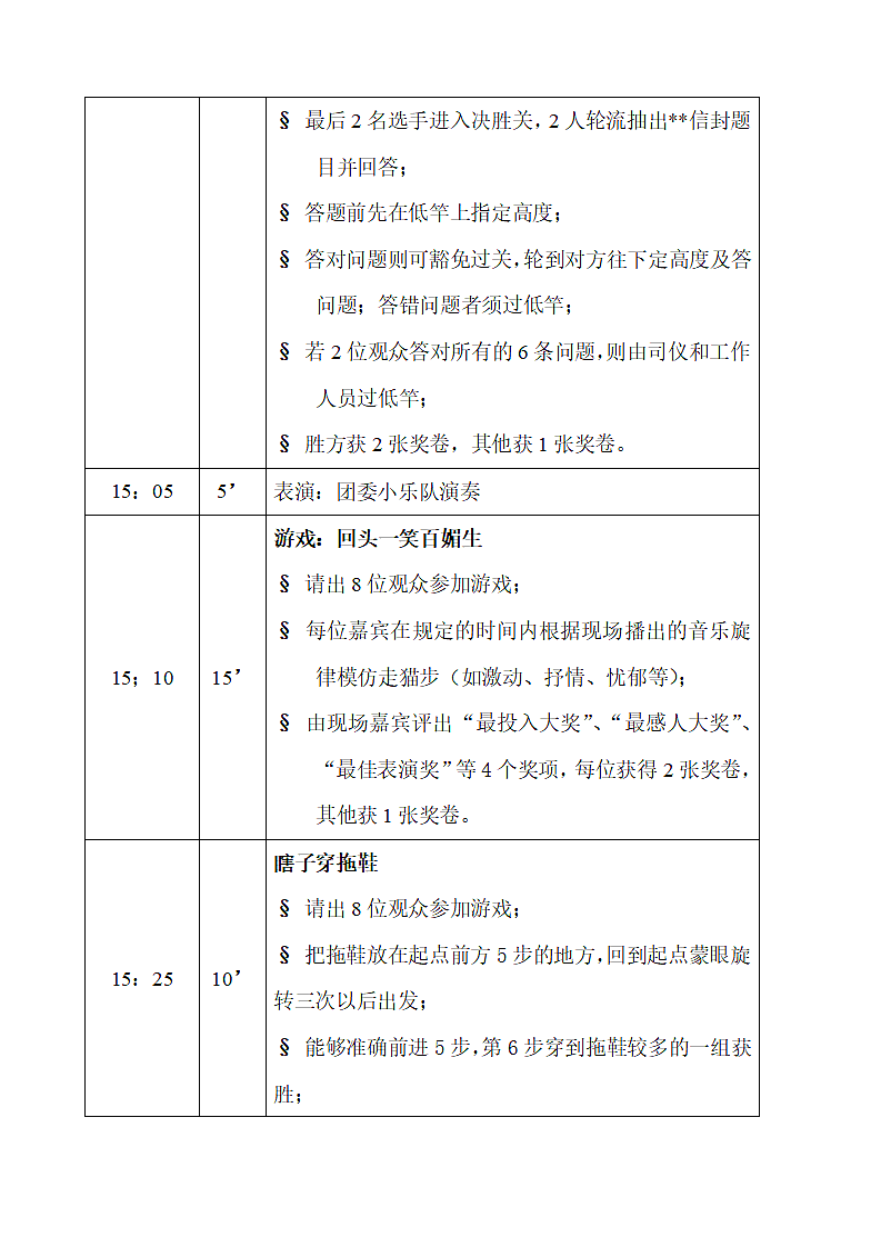 公司厂庆活动策划方案.docx第3页