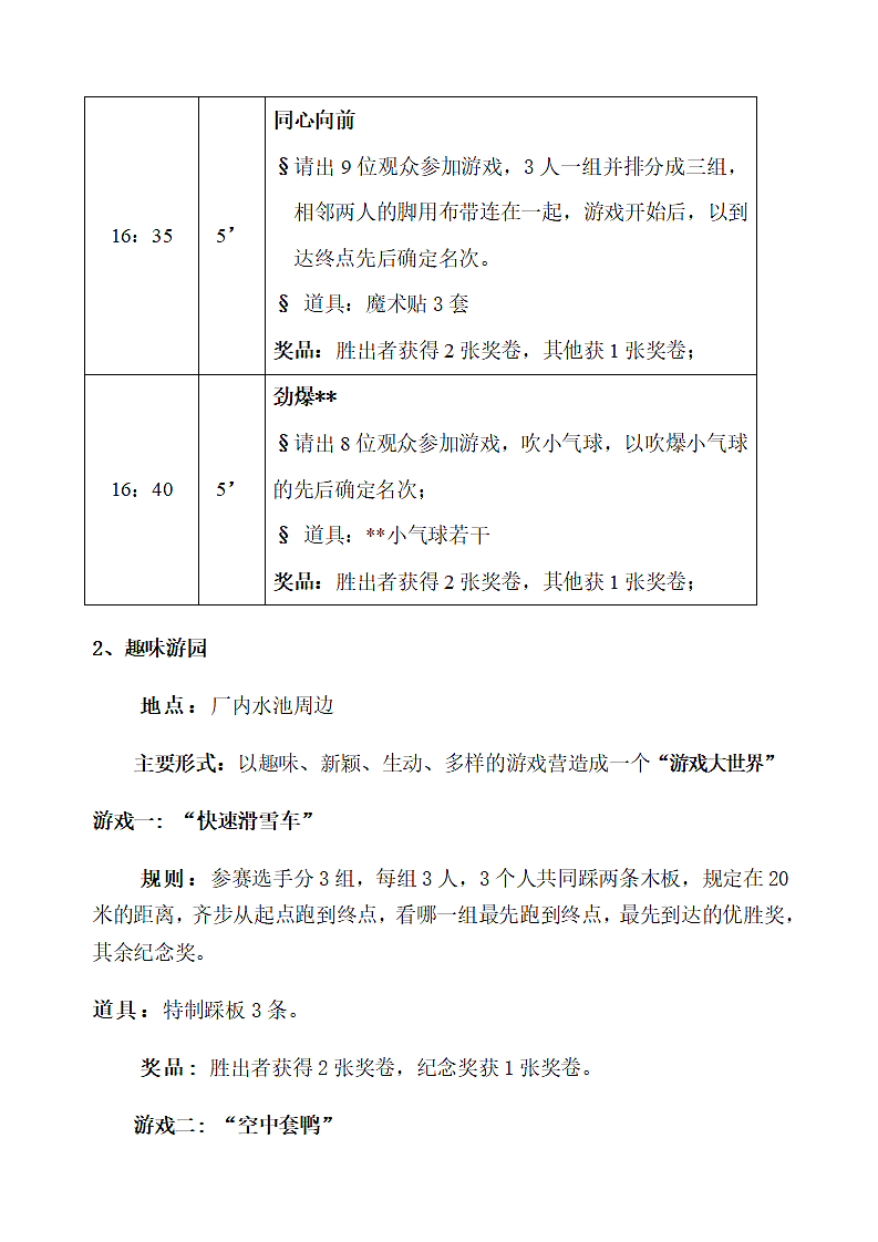 公司厂庆活动策划方案.docx第5页