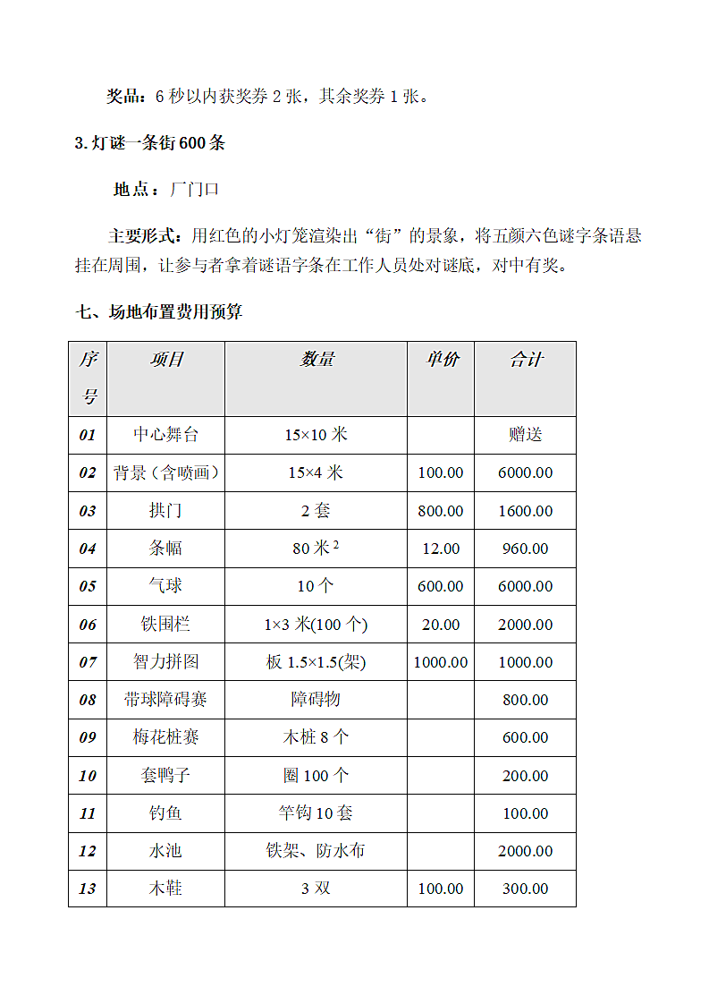 公司厂庆活动策划方案.docx第9页