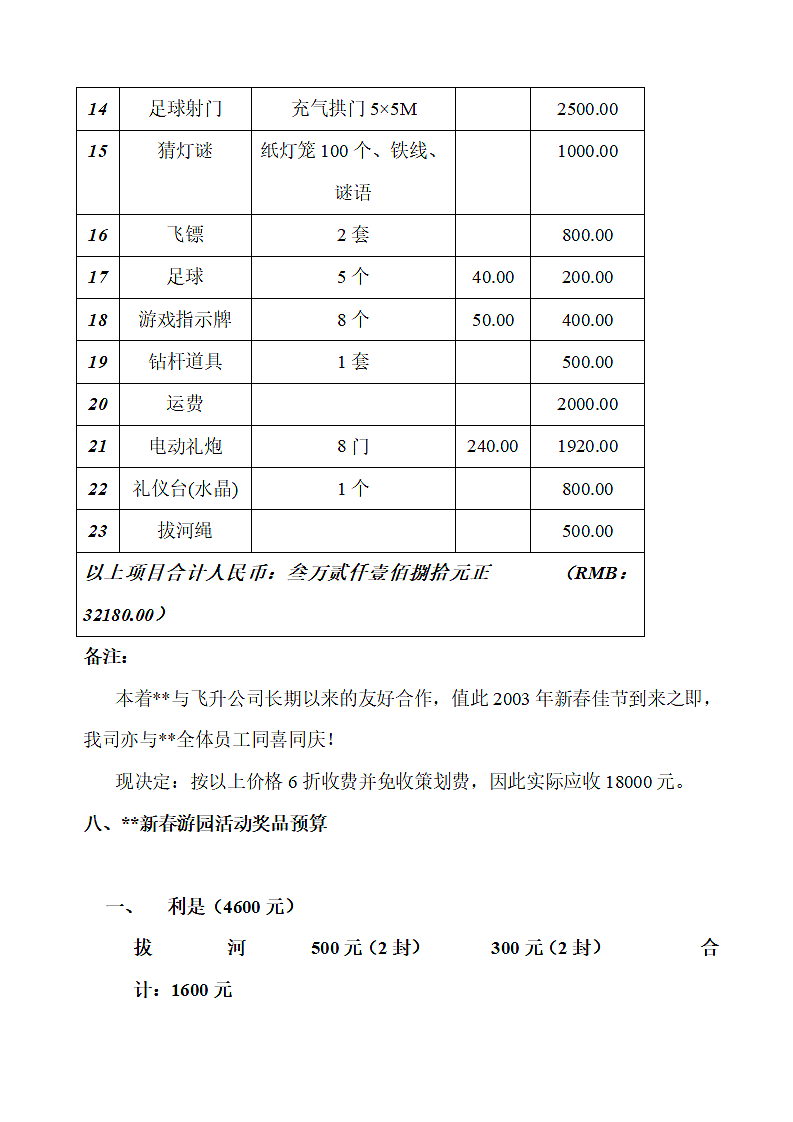 公司厂庆活动策划方案.docx第10页