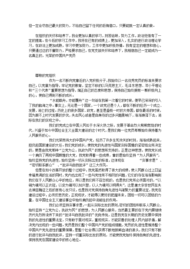 入党积极分子思想报告第2页