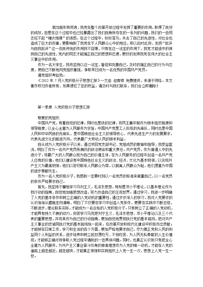 入党积极分子思想报告第4页