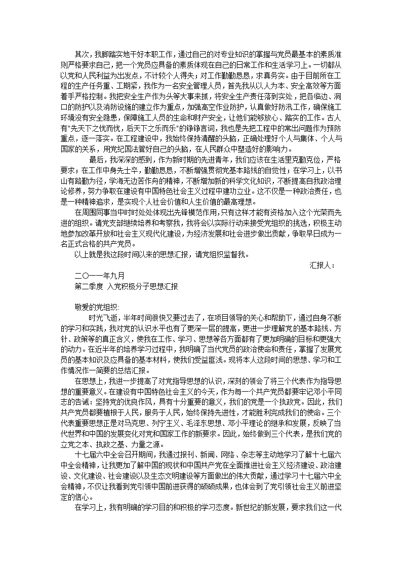 入党积极分子思想报告第5页