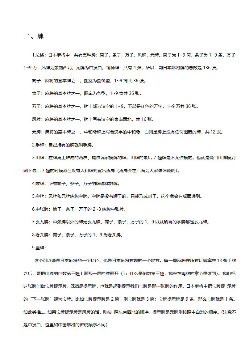 日本麻将教程第2页