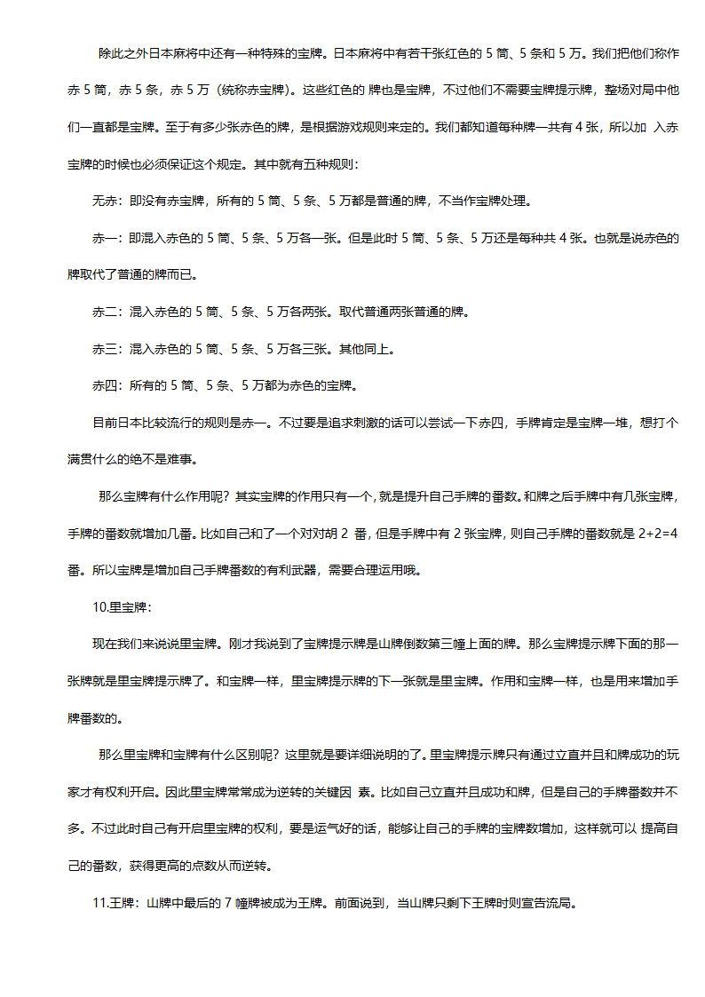 日本麻将教程第3页