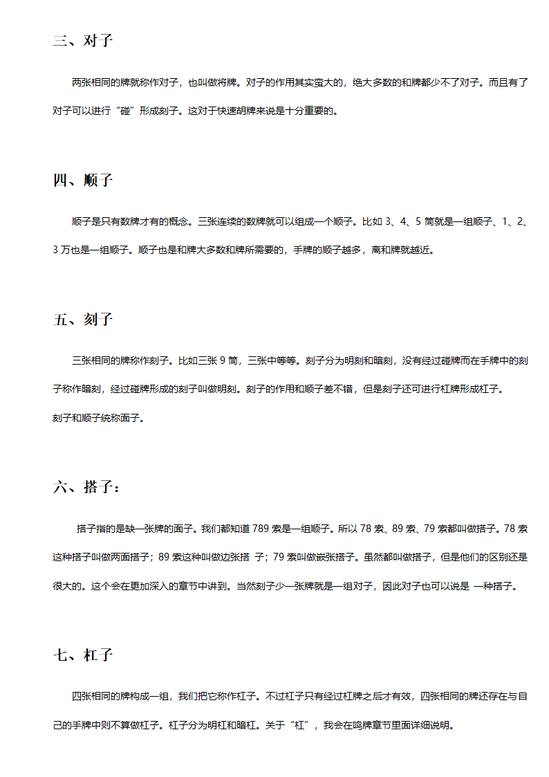 日本麻将教程第4页