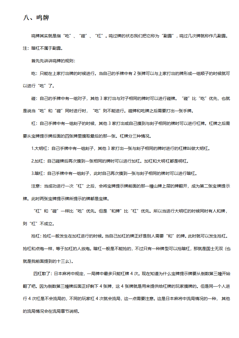 日本麻将教程第5页