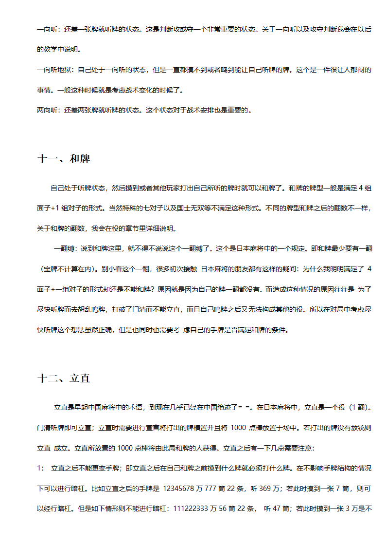 日本麻将教程第7页