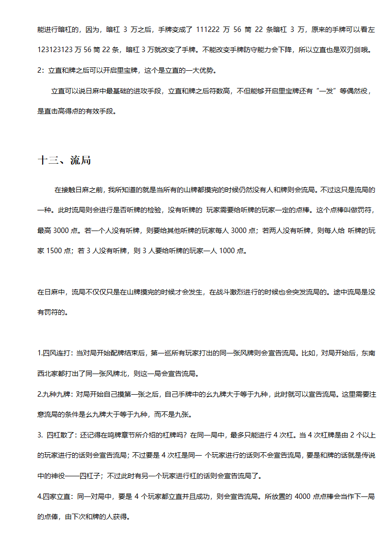 日本麻将教程第8页