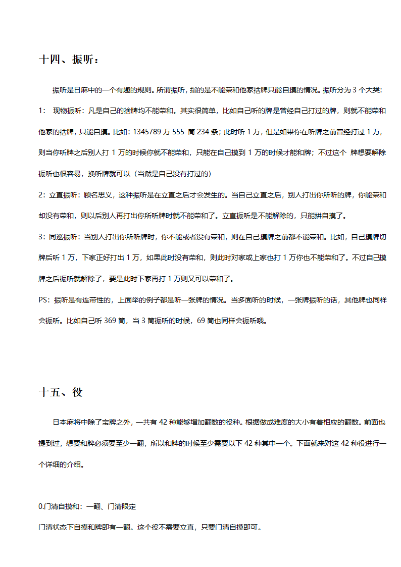 日本麻将教程第9页