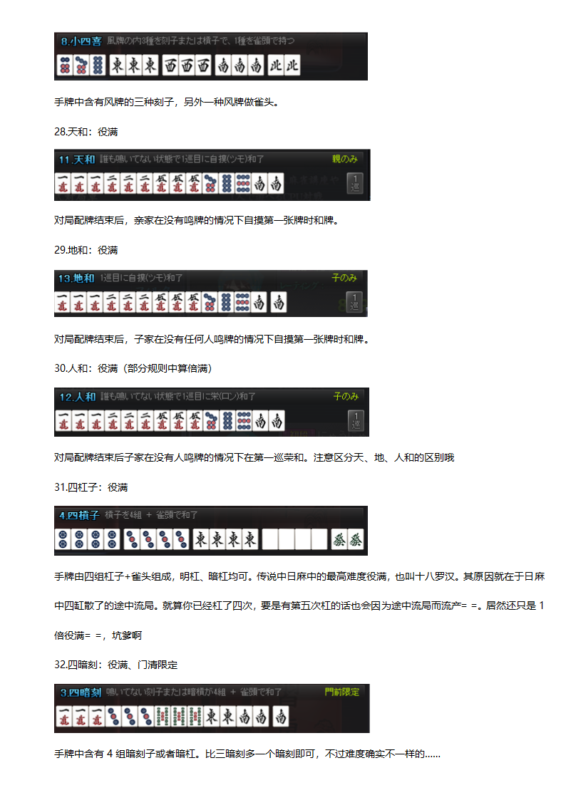 日本麻将教程第15页