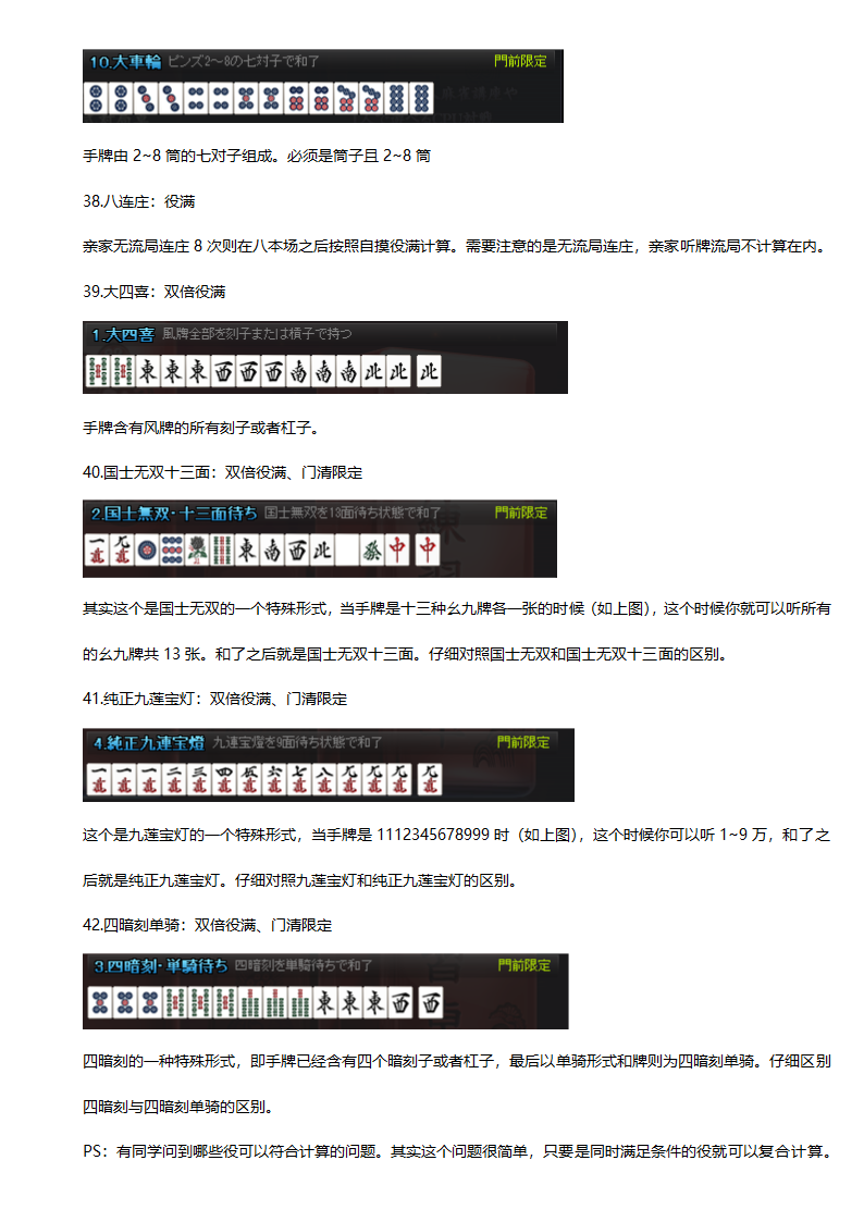 日本麻将教程第17页