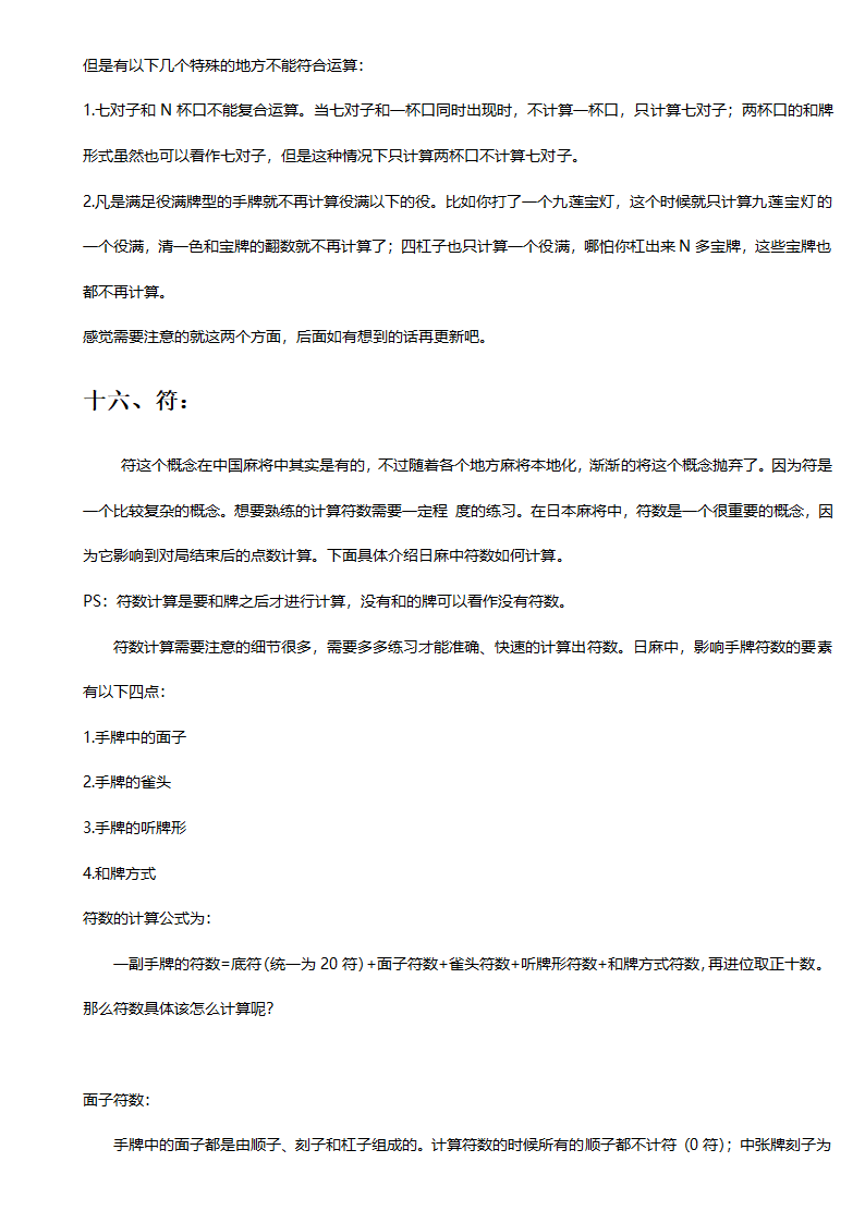 日本麻将教程第18页