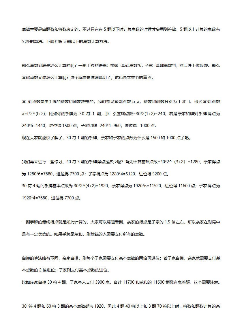 日本麻将教程第21页