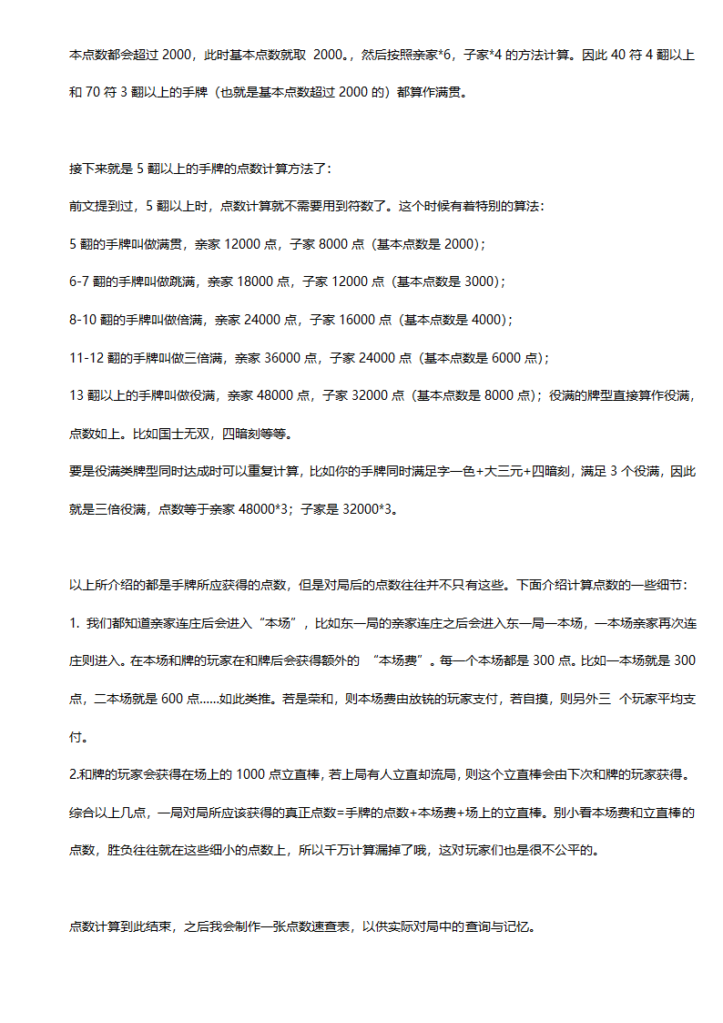 日本麻将教程第22页