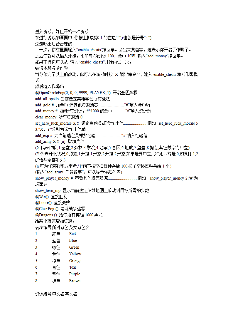 英雄无敌5东方部落秘籍第1页