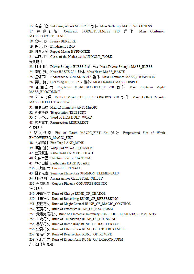 英雄无敌5东方部落秘籍第17页