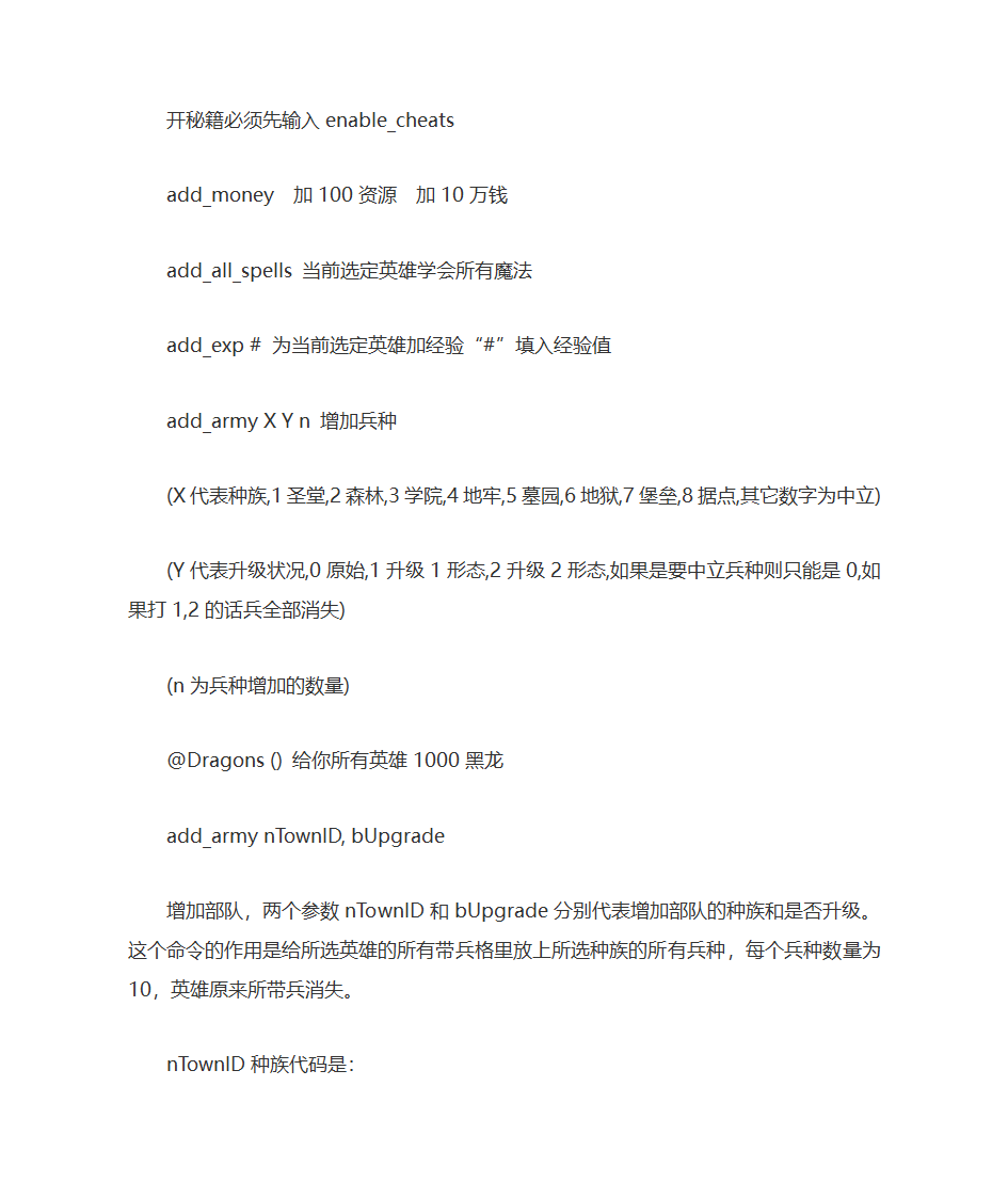 英雄无敌5魔法门秘籍第1页