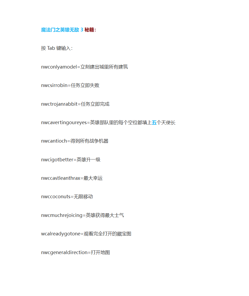 英雄无敌3完整秘籍第1页